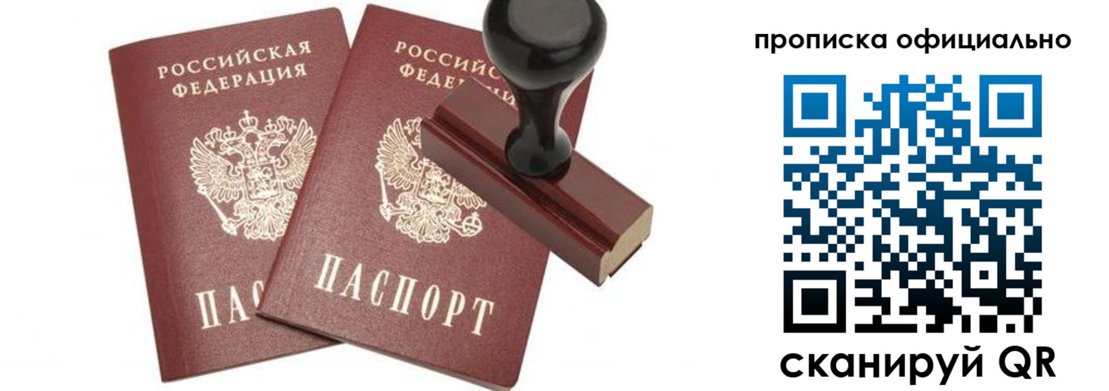прописка для работы в Октябрьском