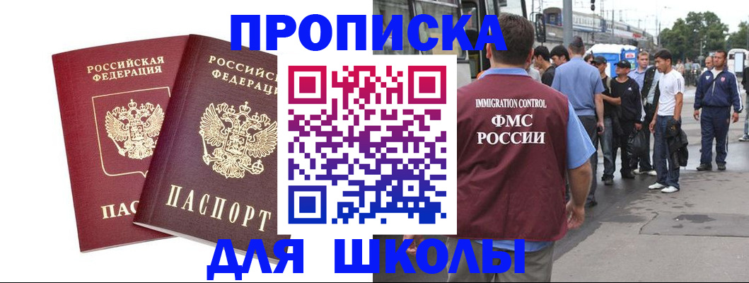 купить прописку в Октябрьском
