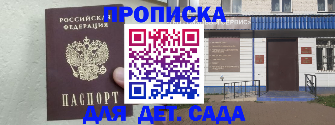 прописка ребенка в Октябрьском