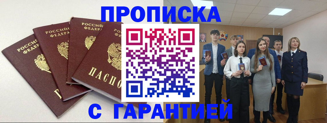 временная регистрация гарантия в Октябрьском