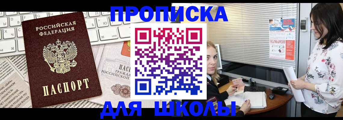 купить прописку в Октябрьском